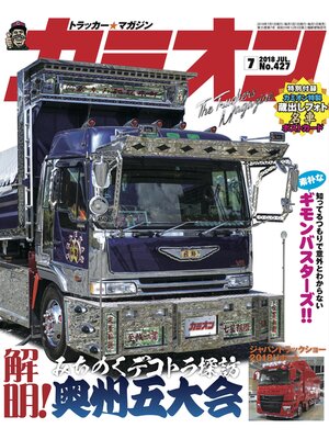 cover image of カミオン: No. 427